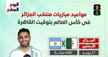 مواعيد مباريات منتخب الجزائر في مونديال 2026