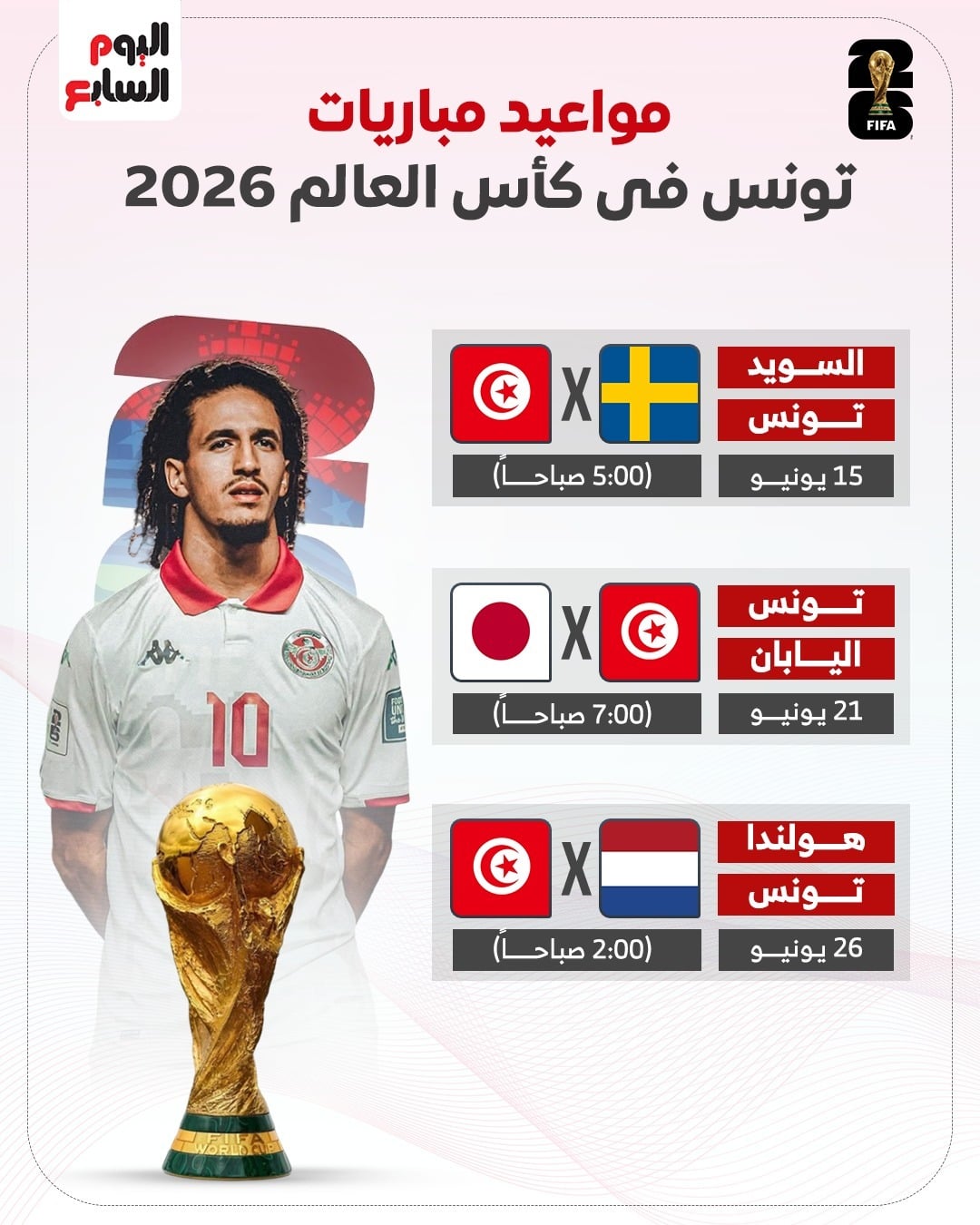 مواعيد مباريات تونس مواعيد مباريات تونس