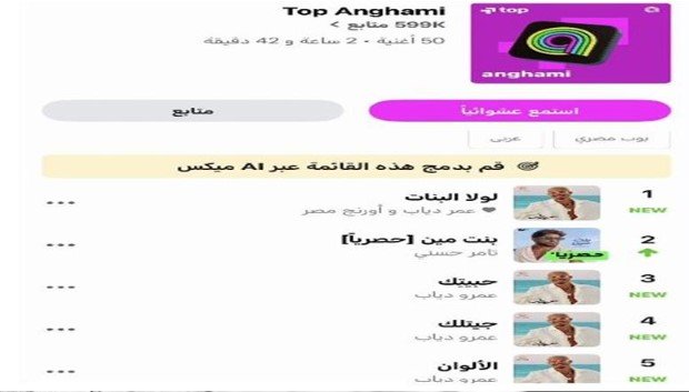 أغنية لولا البنات لـ عمرو دياب في صدارة منصة أنغامي