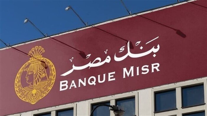 بعائد ثابت ومتغير.. شهادات الادخار في بنك مصر بعائد ثابت ومتغير.. شهادات الادخار في بنك مصر