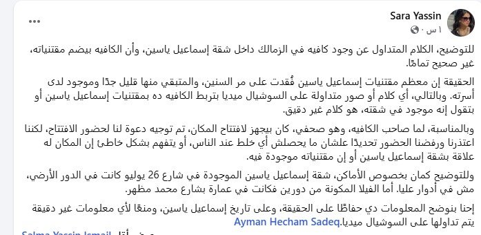 حفيدة إسماعيل ياسين