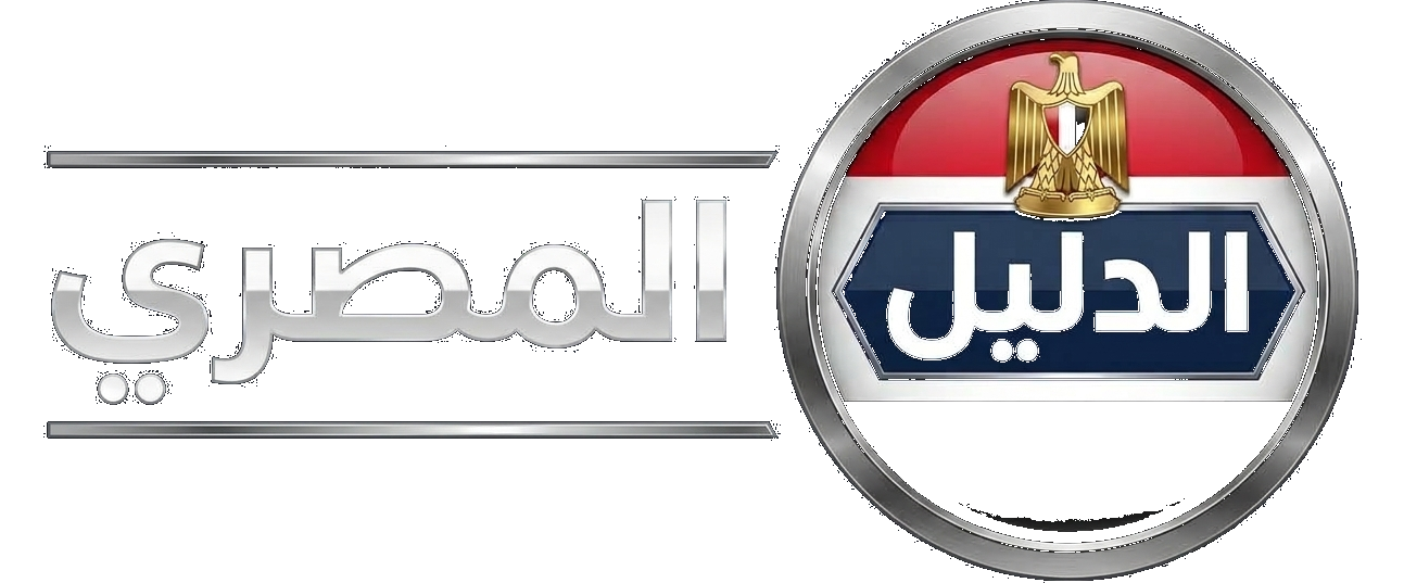 الدليل المصري