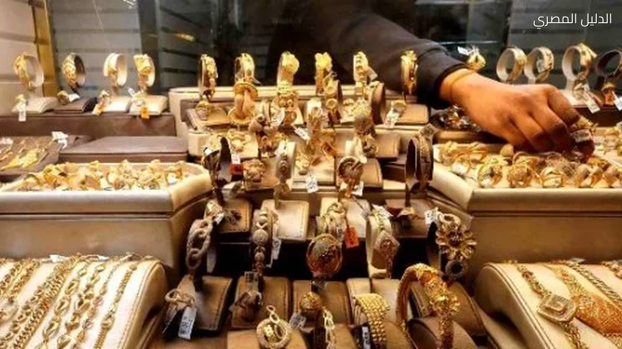 سعر الذهب اليوم في مصر الاثنين 5 أكتوبر 2026 عيار 21 يسجل 6135 جنيها